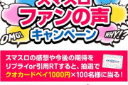 パチスロサミットが「スマスロファンの声キャンペーン」を実施中。スマスロへの思いをつぶやこう！！