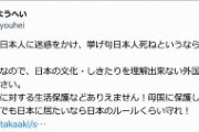 自民・若林洋平議員、クルド人に関して「日本人に迷惑をかけ、挙げ句日本人○ねというならどうぞお帰り下さい」　共同通信「自民が憎悪を煽った」