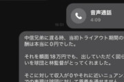 TBS『プロ野球戦力外通告』が出演者にヤラセ懇願？　月給20万の選手に「0円ということにしたい」と打診→　断るも番組は10万円と放送