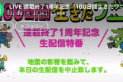 「100日後に死ぬワニ」生配信、放送中止なのに27000人が視聴、投げ銭も行われサクラ動員がバレる