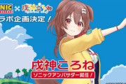 【悲報】ソニックさん、Vtuberに擦り寄ってしまう