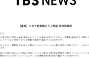 【緊急】英国産・変異種の新型コロナ、日本に侵入「感染者を国内で初確認！空港に到着した５人でいずれもイギリスに滞在歴」