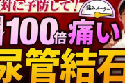 尿路結石の前触れ、誰にも分からない件