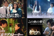 90年代を代表するドラマと言えば？「ロンバケ」「東ラブ」を抑えた１位は？