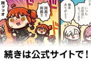 【FGO】バレンタインチャンス『ますますマンガで分かる！Fate/rand Order』第448話更新！