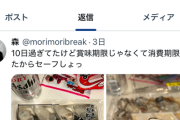【悲報】毎日の食事をアップしてたX民、消費期限切れの「生ガキ」を食べてから投稿が途絶える…