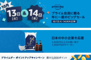 アマゾン、10月13日・14日の2日間プライムデーを開催へ　先行セールも実施するもよう