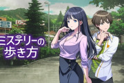 【イマジニア】Switch『ミステリーの歩き方』連作アドベンチャー第1弾が発売
