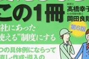 商工会「最低賃金の引き下げないと日本が競争に負けちゃう！」政府に最賃引き下げを打診　