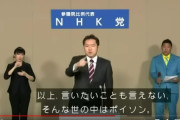 【悲報】NHK党のくぼた学候補、POISONを「ポイソン」と読んでしまう