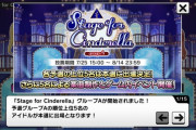 【総選挙】今日から１年間！シンデレラガールズ総選挙開始！まずは予選Aグル！！