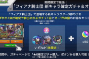 【モンスト】※驚愕※うわぁぁ…運営さん、とんでもない課金要素を実装ｷﾀ━━━━(ﾟ∀ﾟ)━━━━!!【ガチャ】