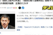【正義のミカタ】石破首相の街頭演説→トランプにバレたら最悪事態な発言　直訳されたら「歴史上最大の失言」「国民の前で宣戦布告」関税４０％危機と京大教授が指摘