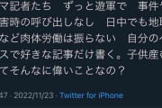 「子供産むってそんなに偉いの？」“ママ記者“の働き方めぐり論争。子育てを機に記者を辞めた女性は…