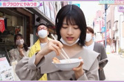 【画像】やみつきちゃんで食べ歩きする林瑠奈ちゃんが可愛いすぎた