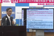 新型コロナ分科会が対策強化求める緊急提言、急速な感染拡大に至る可能性が高くなったため