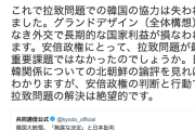 【ホワイト国除外】立民・有田芳生「これで拉致問題での韓国の協力は失われました」「安倍政権の判断と行動で解決は絶望的」