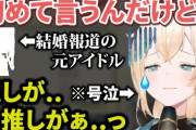 【速報】ホロライブの風真いろはさん、お気持ちを表明「忍者ネタはもうやめてください」