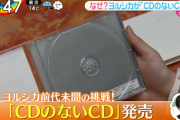 何も知らないキッズ「あ！ヨルシカのCDだ！買おっと！」 ヨルシカ「何も入ってないでそれ……（笑）」
