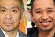 一番面白いボケ芸人ランキング　3位に大悟　2位は松本人志　1位は？