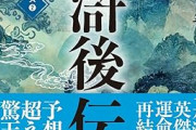 【象に乗った】水滸後伝【関白】