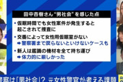【画像】警察、男社会だった……元女性警官が考える課題が話題に