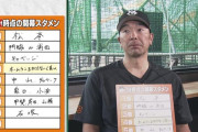 【巨人】阿部監督が考える2月時点のスタメンwww