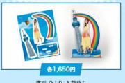 【日向坂46】スカイツリーコラボグッズ 再販なしか！？