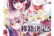 【朗報】「あやかしトライアングル」アプリ版にて全話初回無料公開中！！