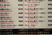 このメニューのどのカレー頼む？