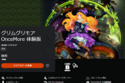 『グリムグリモア Once More』PSストアにて体験版の配信が開始！セーブデータは製品版への引き継ぎ可能、発売は7月28日