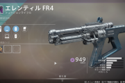 Destiny2 シーズン10では高威力フレームのフュージョンライフルがナーフされるかもしれない
