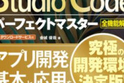 【悲報】Visual Studio for Macの提供終了。サポートは2024年8月末まで