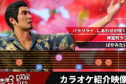 2/12発売予定『龍が如く 極３ / 龍が如く３外伝 Dark Ties』桐生と峯のカラオケ映像が公開、ゲームギアが初登場