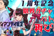 社と夜見のガチャバトル、最終的に二人とも200連以上回してて草