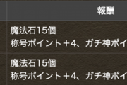 【苦行】4ガチ対戦のガチ神はGP6000、単純計算で300回プレイ必要で草【パズドラ】