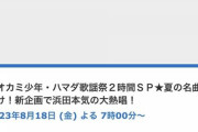 【朗報】8/18 （金）AKB48 TBSで3時間　AKB祭り w w w w w w w w w w