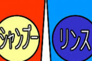 バカ「俺は男だしシャンプーも男用を使う！」ワイ「あのさあ…」