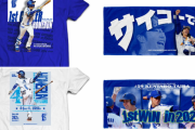 DeNA　ハイライトグッズで度会選手の「サイコーでぇす！！！」フェイスタオルなど発売！