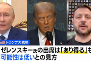 ロシアに領土返還要求へ…トランプ米大統領「最初の2分」でディール見極め！