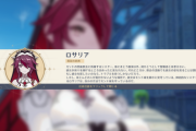 【原神】今回のイベでロサリア初見だと申し訳程度にキャラ説明入るのな