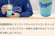 【朗報】中日ファンフェス2022にて、京田プロデュースメニュー発売