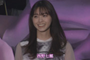 【朗報】西野七瀬登場！！！！
