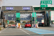 高速道路の料金ってもっと安く出来ないんか？