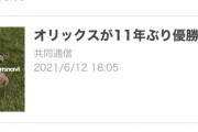 オリックス、ガチで黄金時代へ