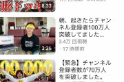 【悲報】ヒカキンさん、自分より10倍の勢いで登録者を伸ばす奴が現れて終了