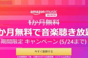【朗報】アマゾンで超お得なキャンペーンやってて草