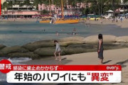 【訃報】ハワイ、観光客996％マイナスで逝く