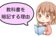 日本の教授の「テスト勉強で教科書を暗記する理由」が神回答すぎると話題に！【台湾人の反応】