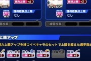 【パワプロアプリ】新規雑魚なんだけど、このメンツとレベルでPA6できた 凡才でまだ上行ける？